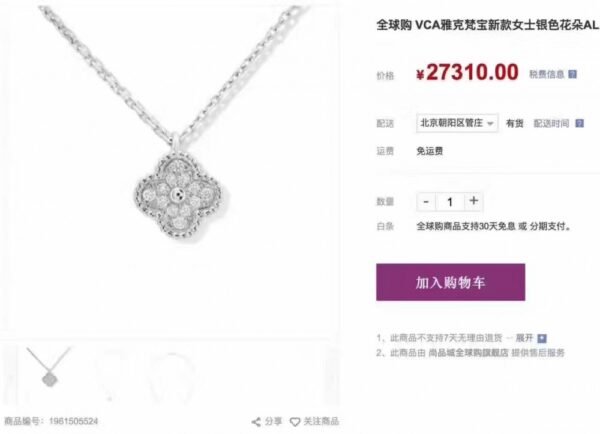 VCA Necklace 056 - Image 4